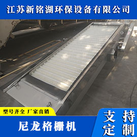 尼龙格栅机
