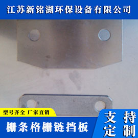 栅条格栅链挡板