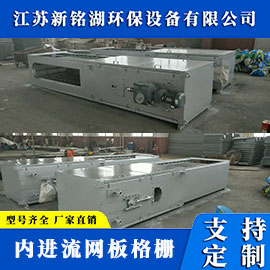 内进流网板格栅