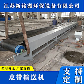 皮带输送机