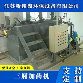 三厢加药机