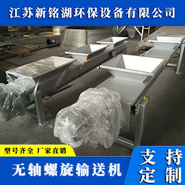 有轴、无轴式输送机